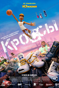  Кроссы 