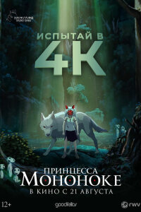  Принцесса Мононоке 